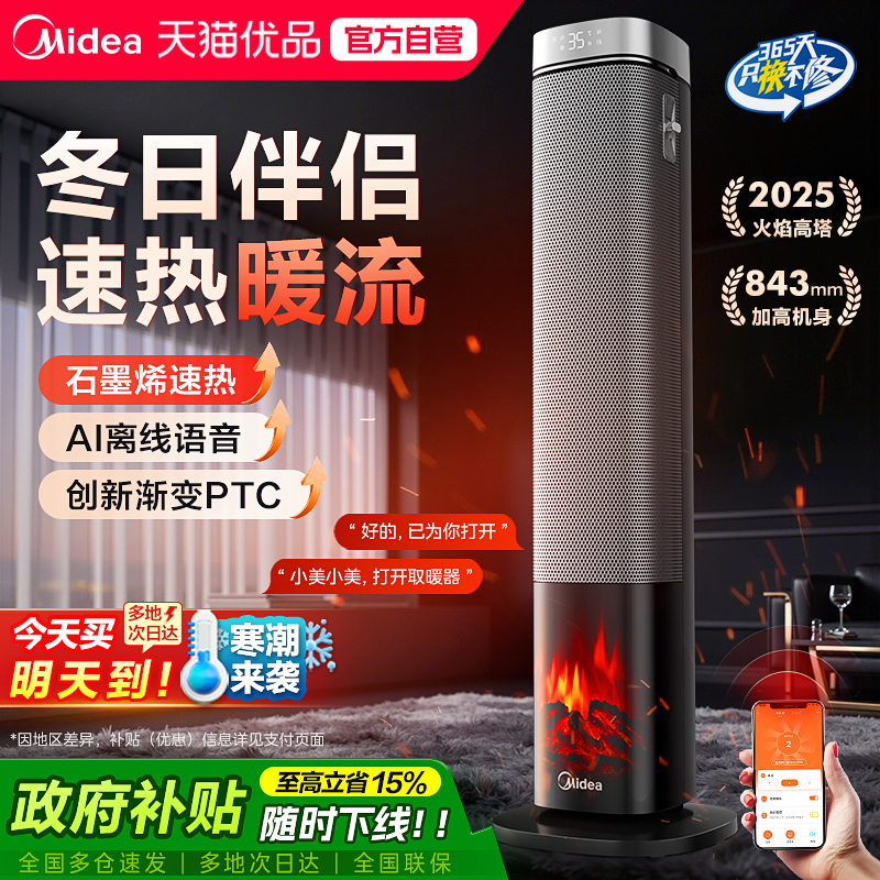 美的暖风机取暖器家用2025新款火焰塔大面积石墨烯电暖气神器M6