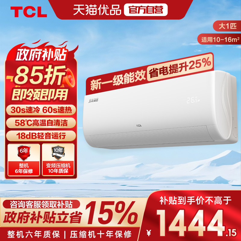 TCL空调大1匹挂机一级能效乐华图片