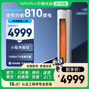 华凌双排铜管神机二代3匹超一级能效72HE1ll变频家用客厅立式柜机