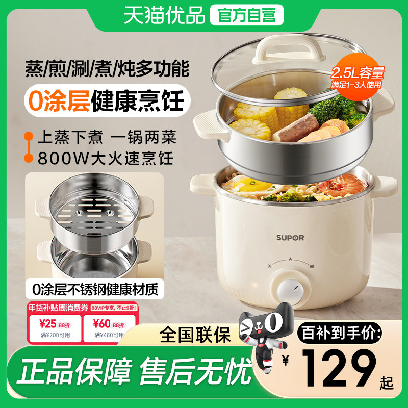 苏泊尔电煮锅学生宿舍小型电火锅一体锅蒸锅家用煮面锅H25YK681A