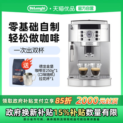 Delonghi/德龙 ECAM22.110.SB 家用咖啡机全自动进口办公意式现磨