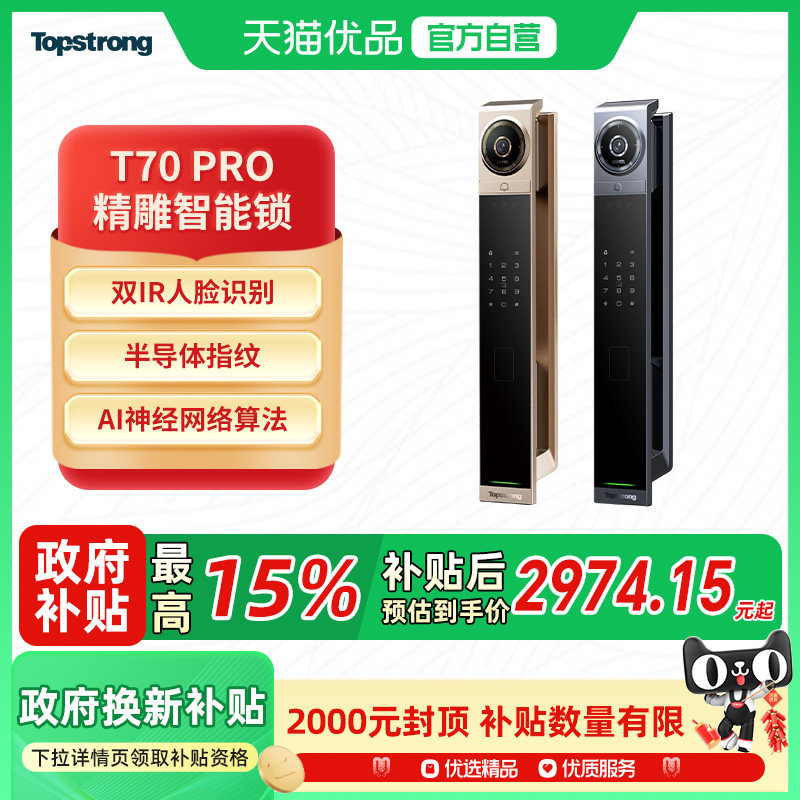 顶固(Topstrong)双IR摄像3D人脸识别机械感应锁体智能锁T70PRO