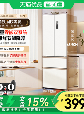美菱小确杏502L双系统零嵌法式多门家用一级冰箱BCD-502WFPU9CZX