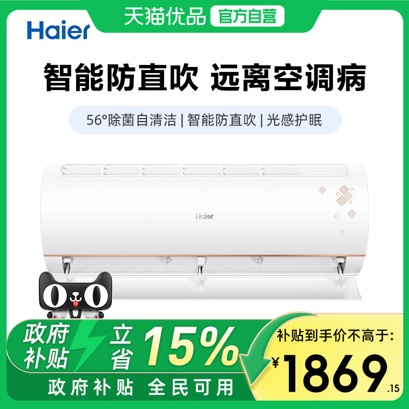 Haier/海尔 KFR-26GW/B1KTA81U1 大1匹变