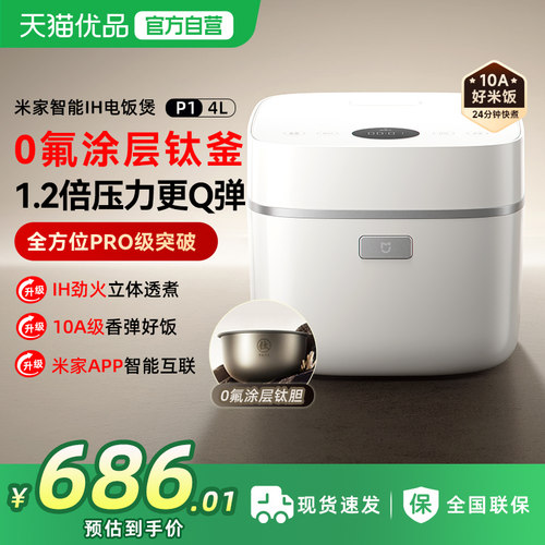 小米米家智能IH电饭煲P1家用3L 4L多功能压力煮饭锅电饭锅2-4人