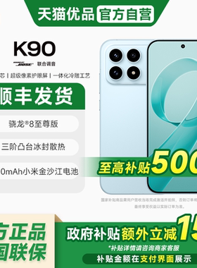 【下单送小米Air4SE蓝牙耳机+晒图红包】MIUI/小米 REDMI K90 新品手机5G智能机学生拍照游戏高清