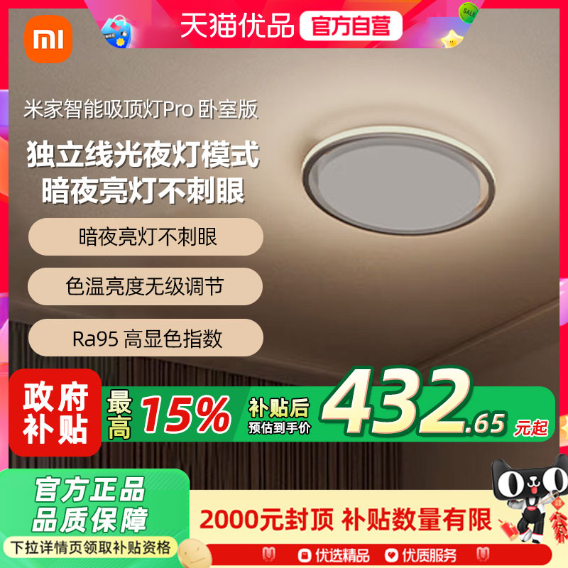 小米米家智能吸顶灯Pro卧室客厅吸顶色温亮度护眼无级调节A