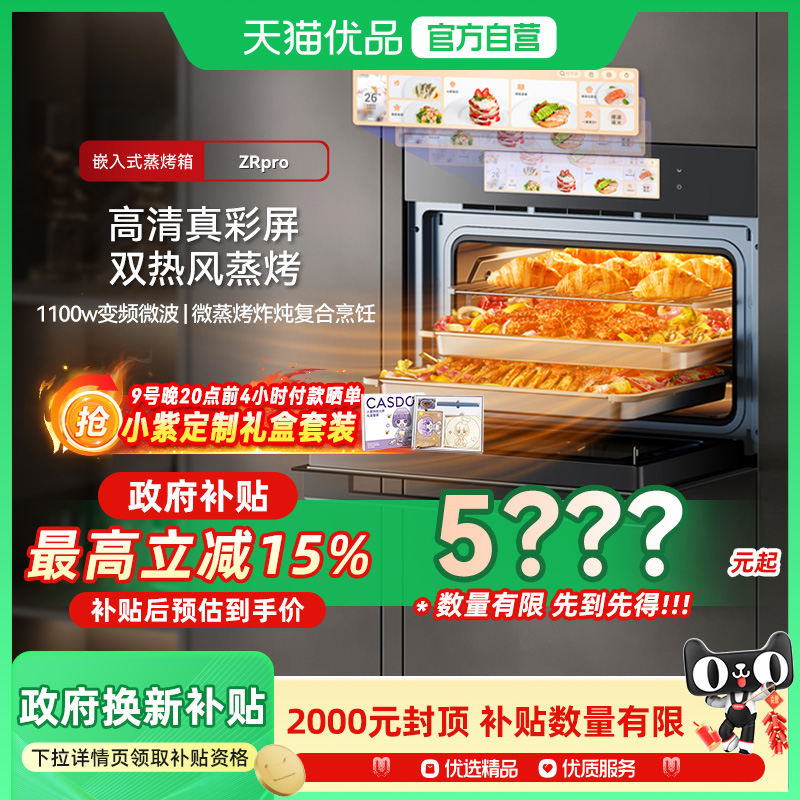 凯度ZRPro微蒸烤一体机嵌入式蒸烤箱微波炉五合一