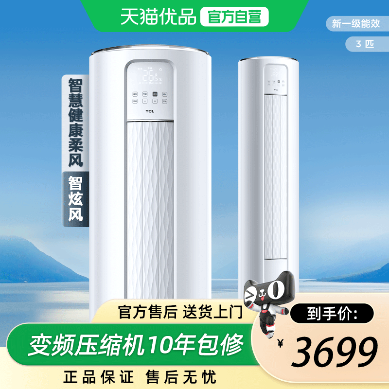 TCL空调KFRd-72LW/D-ME21Bp(B1)大3匹立式