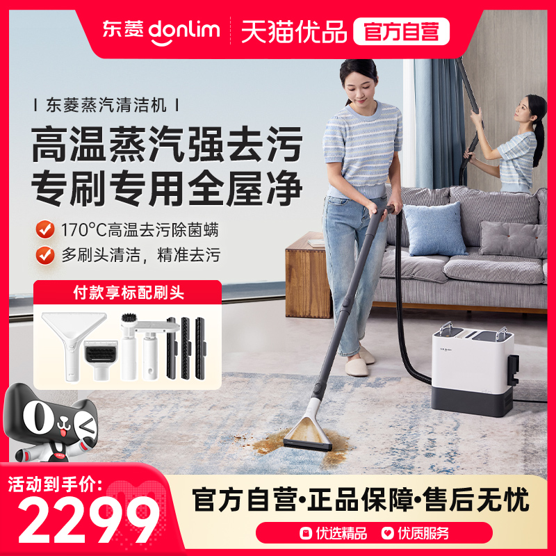 【新品】东菱蒸汽清洁机高温蒸汽家用布艺地毯厨房多功能清洗机
