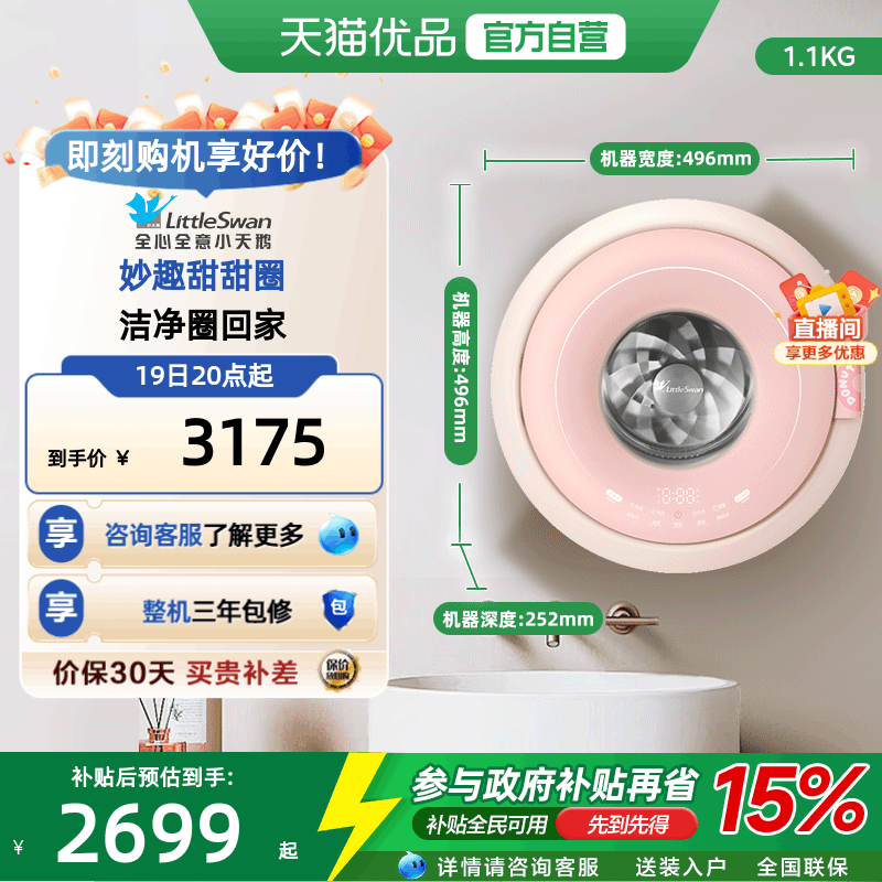 【甜甜圈】小天鹅1.1kg迷你洗烘母婴儿宝宝壁挂洗衣机TD10M30MAX