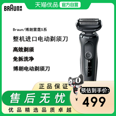 博朗50-W1000S剃须刀整机进口