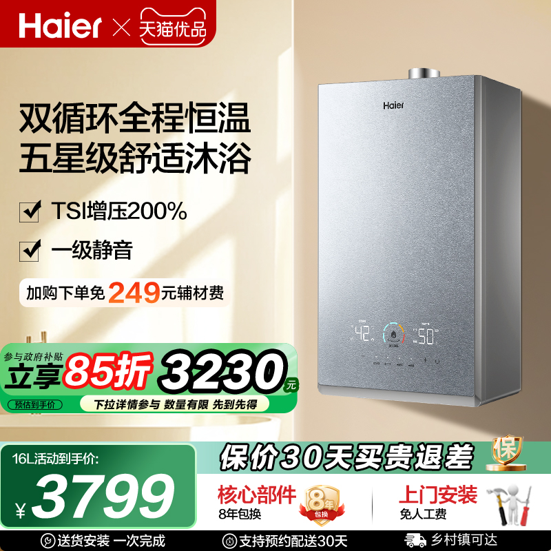 海尔官方燃气热水器家用天然气静音增压双循环水伺服恒温16升KL7S