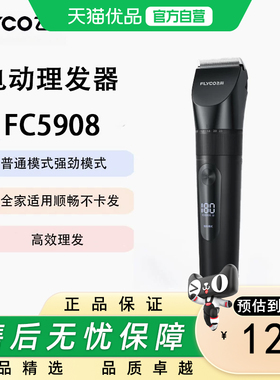 Flyco/飞科专业智能电动理发器FC5908 电推剪家用剃头神器自理发