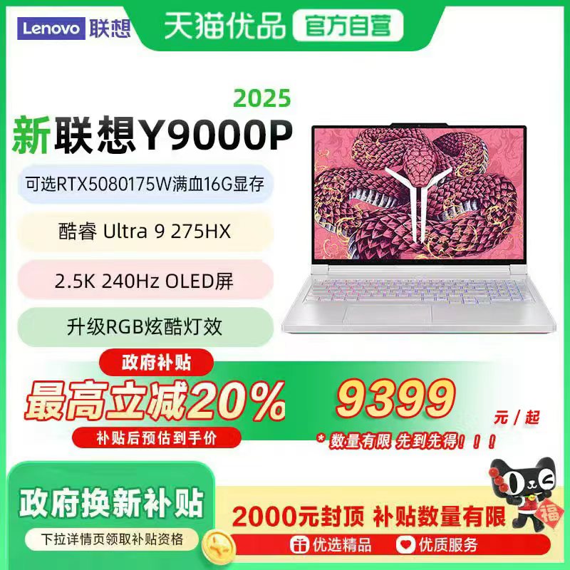 联想拯救者Y9000P高端电竞游戏本