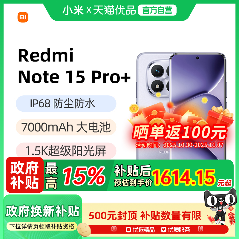 红米note15pro+国补手机正品官方