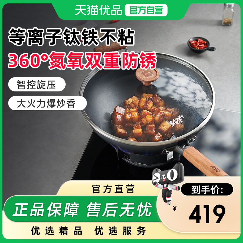 ASD爱仕达钛铁·科技不粘铁锅无涂层有钛【无副耳】CF32T8Q