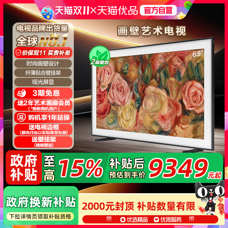 【补贴15%】三星 QA65LS03DAJXXZ 画壁设计艺术电视机新品