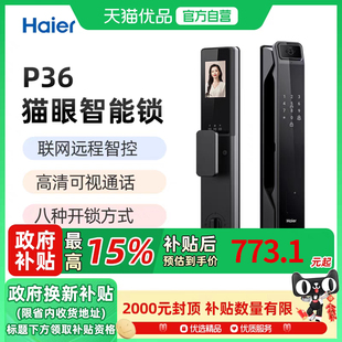 Haier 家用防盗猫眼可视远程对讲全自动指纹锁 海尔 P36智能门锁