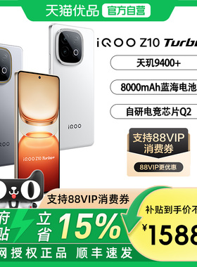 【政府补贴至高15%】vivo iQOO Z10 Turbo+正品新款天玑9400+大电池官方旗舰店学生游戏手机