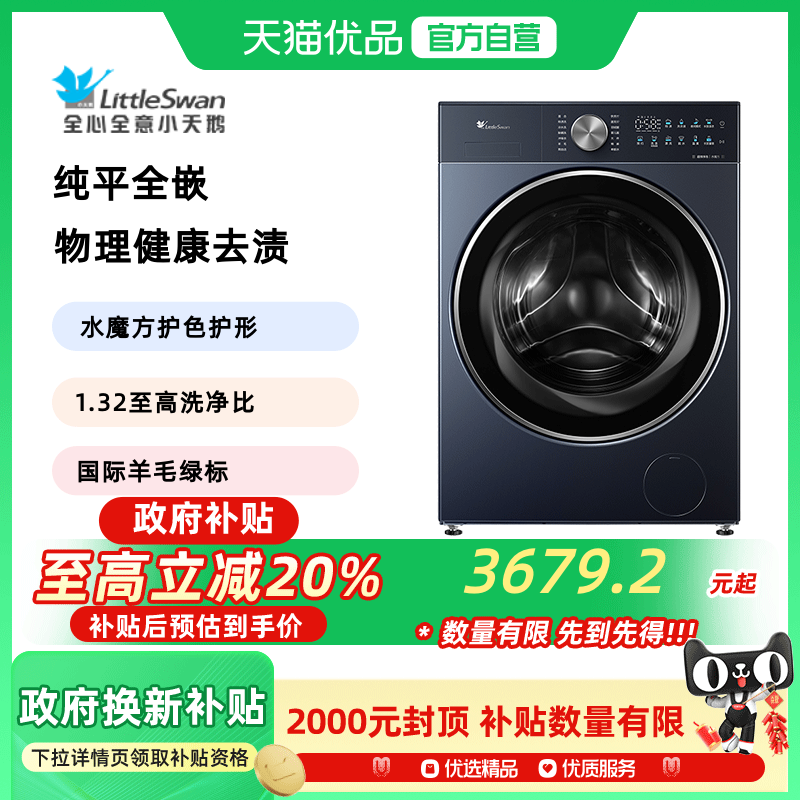 【精品】小天鹅10KG纯平全嵌滚筒洗衣机纳米银离子除菌TG10MC3PRO