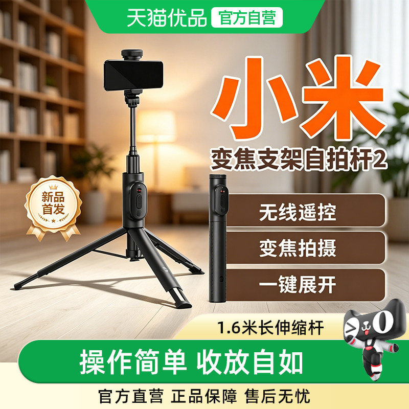 小米变焦落地自拍杆2蓝牙遥控手机拍照可直播多功能三脚架