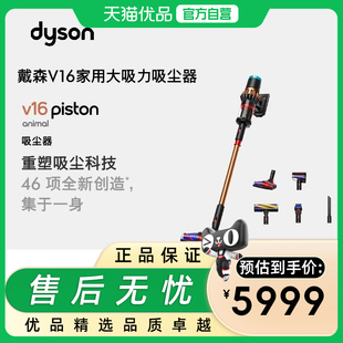 DYSON戴森V16吸尘器家用大吸力手持大功率官方旗舰正品
