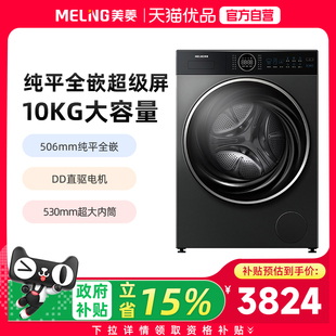 美菱10KG纯平全嵌超级屏单洗滚筒洗衣机S21AG100D