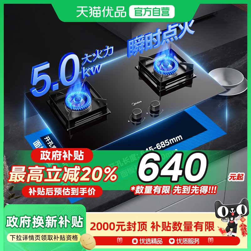[以旧换新补贴]美的燃气灶家用煤气灶天然气炉灶台嵌双灶Q523L-M