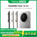 红枫原色影像 正品 华为 Air 超薄长续航 Huawei Mate 鸿蒙手机 7英寸华为临境大屏 政府补贴至高15%