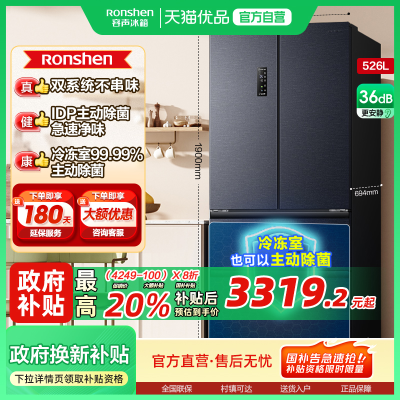 行业爆款|容声526双系统主动除菌