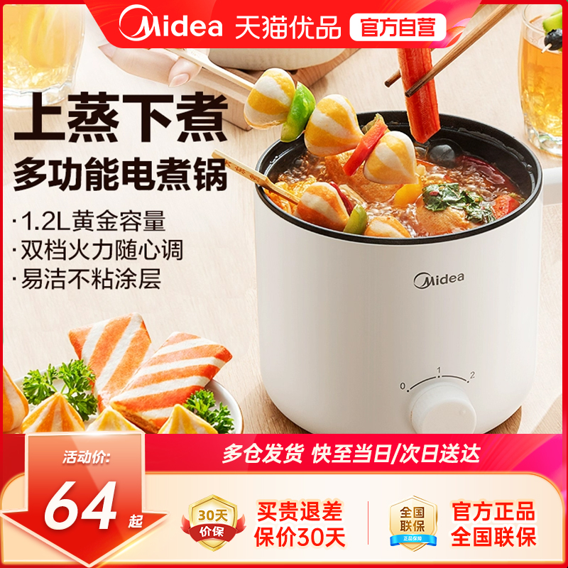 美的304不锈钢电煮锅宿舍学生泡面一体电火锅多功能0涂层小型M1