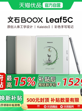【新品首发】文石BOOX Leaf5C高速阅读器 文石小彩屏Leaf5C类纸护眼屏7英寸智能电子书墨水屏电纸书阅览器