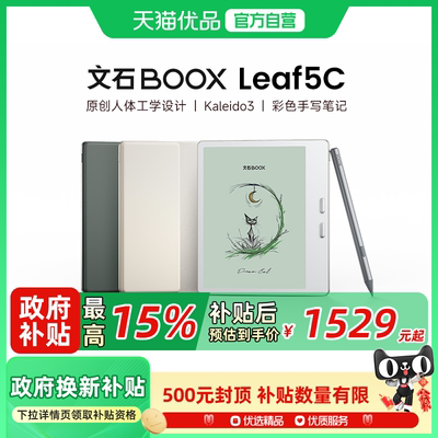 【新品首发】文石BOOX Leaf5C高速阅读器 文石小彩屏Leaf5C类纸护眼屏7英寸智能电子书墨水屏电纸书阅览器
