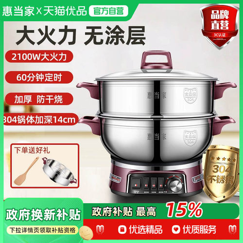 惠当家多功能电热锅炒菜家用电火锅蒸锅电炒锅煎炒蒸煮锅一体电锅