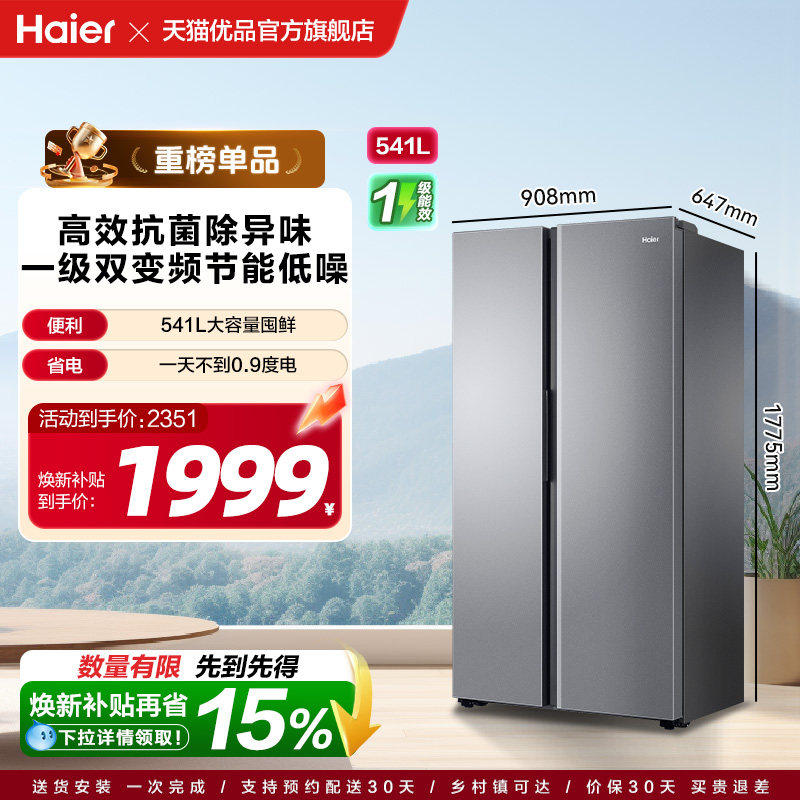 海尔冰箱541L双开门大容量家用无霜一级能效变频官方