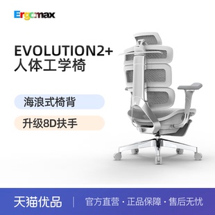 Ergomax Evolution2+ 高迈思电脑椅人体工学椅家用电竞椅办公椅子