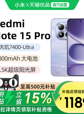 【政府补贴15%】红米REDMI Note15 Pro手机小米官方旗舰店红米note小米手机官网新品小米note15pro