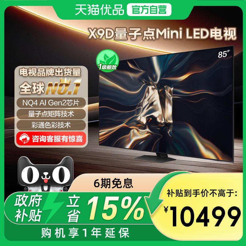 【补贴15%】三星 QA85QNX9DAJXXZ 85英寸4K 