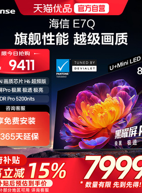 海信电视E7Q 85英寸 信芯芯片H6超频 黑曜屏Pro 5200nits 电视e7n