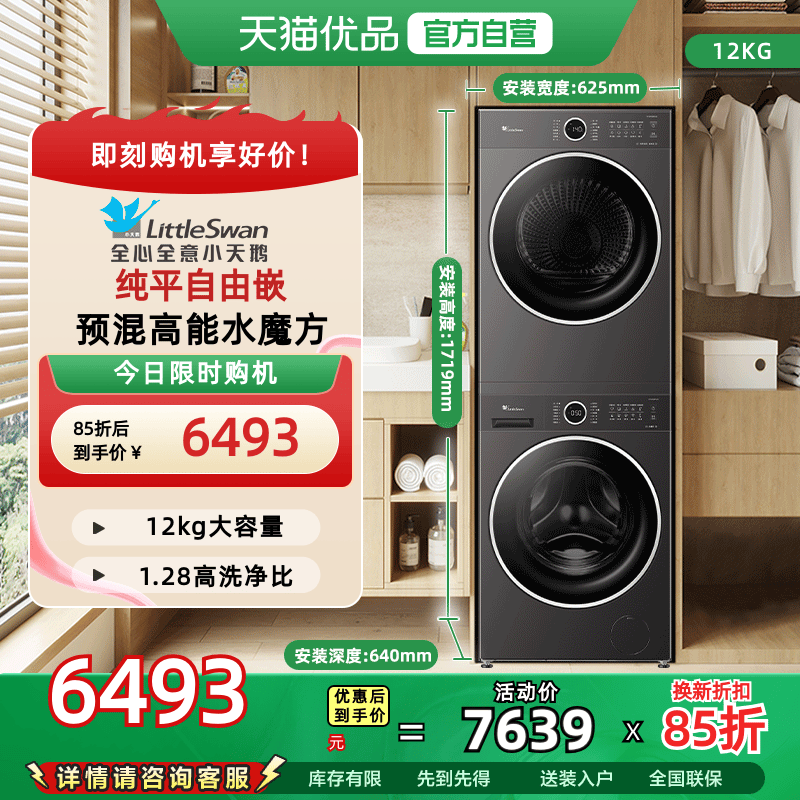[纯平自由嵌]小天鹅12KG洗烘套装洗衣机热泵烘干水魔方628plus
