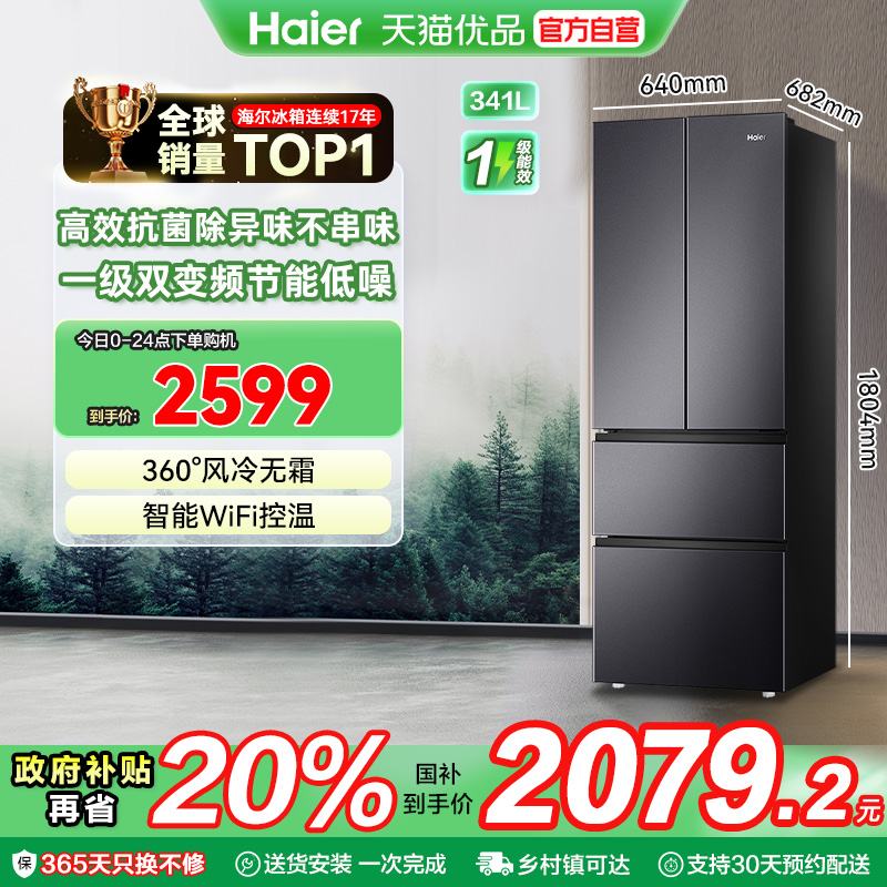 Haier/海尔 BCD-341WLHFD7DSDU1 墨 冰箱