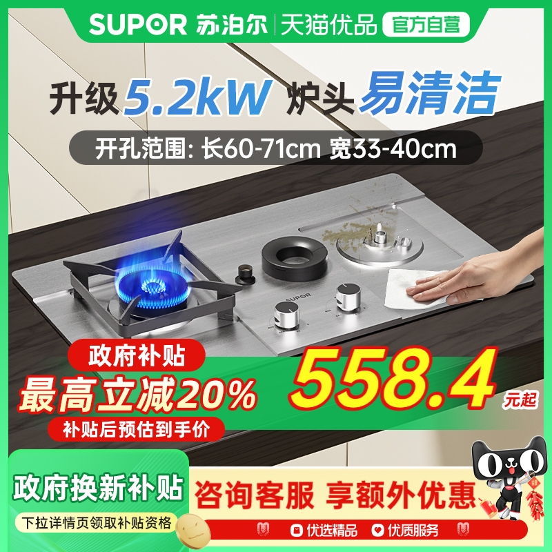 苏泊尔MS36不锈钢燃气灶