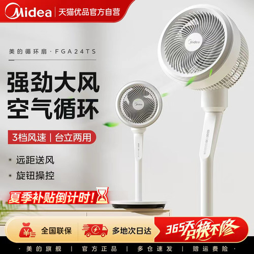 美的空气循环扇家用电风扇智能摇头台式广角卧室宿舍落地扇轻音M5