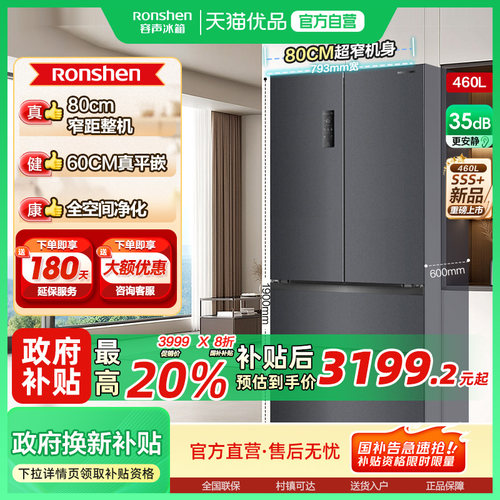 80cm宽|容声460超薄嵌入法式冰箱