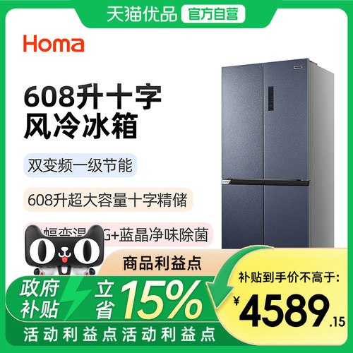 Homa/奥马 BCD-608WDQM/B银河星空 十字四开门一级双变频冰箱