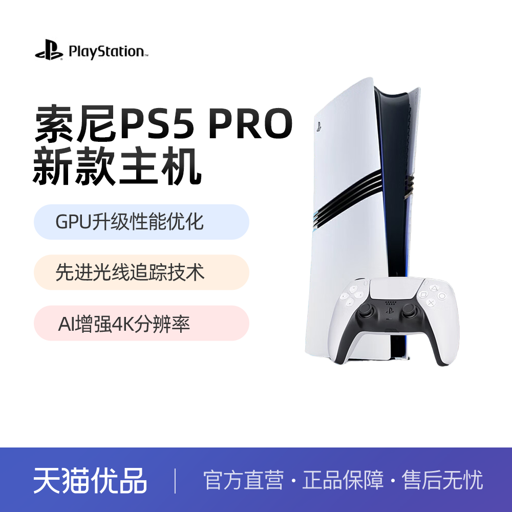 PlayStation高清蓝光pro游戏机