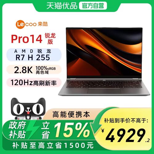 联想来酷/LecooPro14锐龙7H255