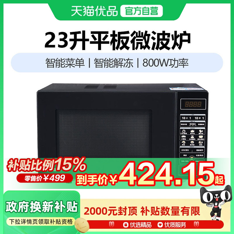 格兰仕P823C20P2B1 微波炉23L平板智能菜单