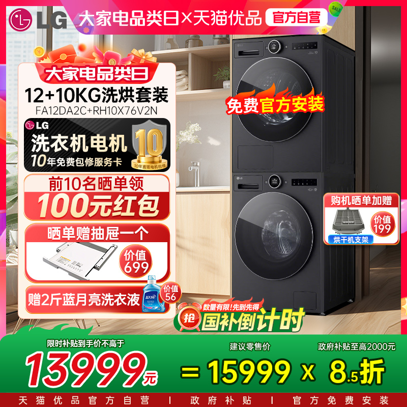 LG觅境洗烘套装全自动投放家用除菌除螨12+10KG洗衣机烘干机组合Y